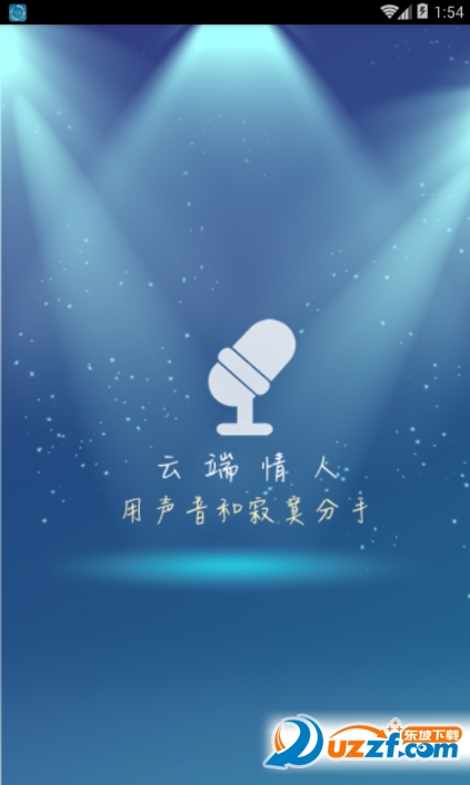 云端情人FM最新版