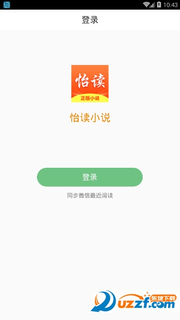 怡读小说手机版截图2