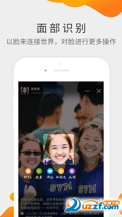 脸连安卓版截图3