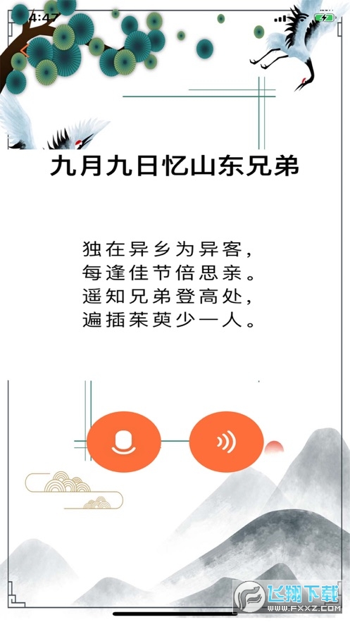 爱上读诗红包版截图2