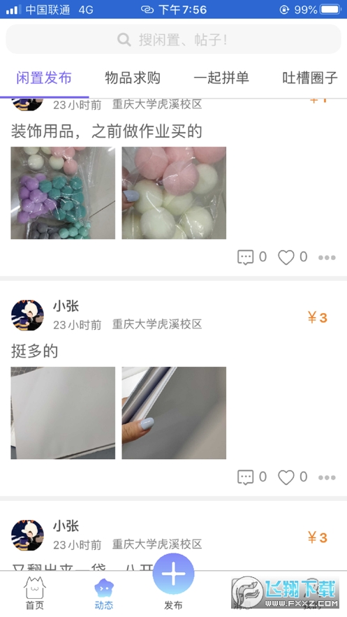 易焕无限制版截图3