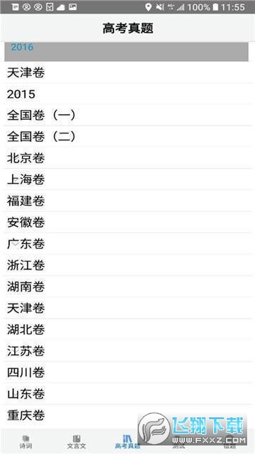 精选高考诗词汉化版截图2