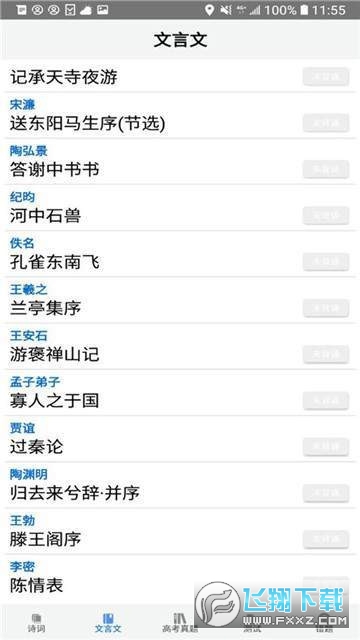 精选高考诗词汉化版截图3