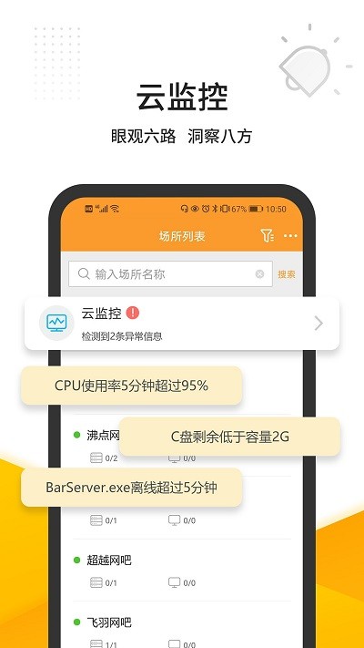 维护云去广告版截图3