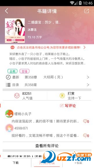 闲逸书栈无限制版截图4