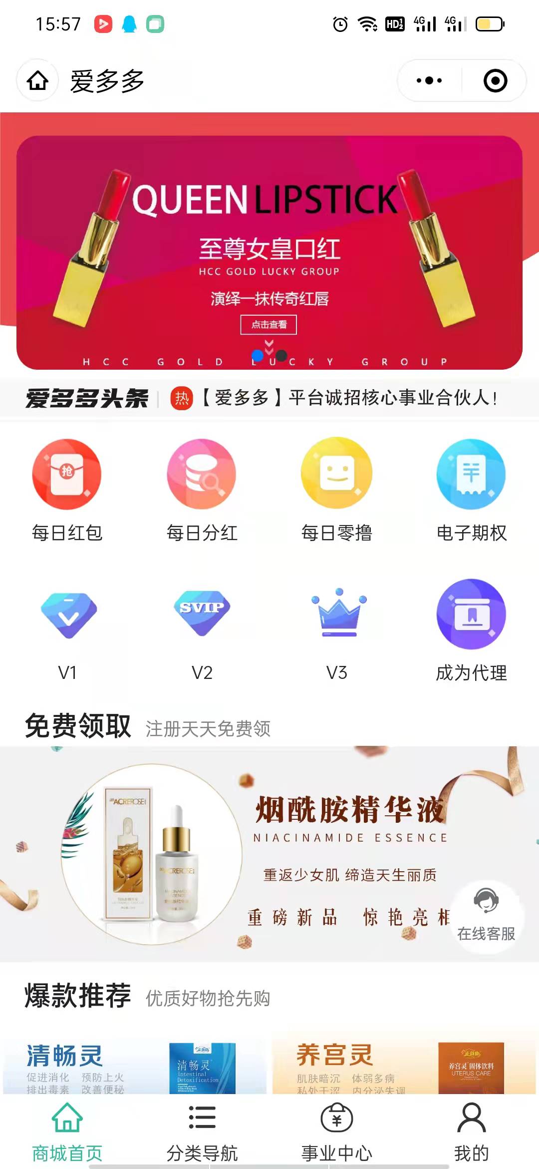 爱多多商城精简版截图4