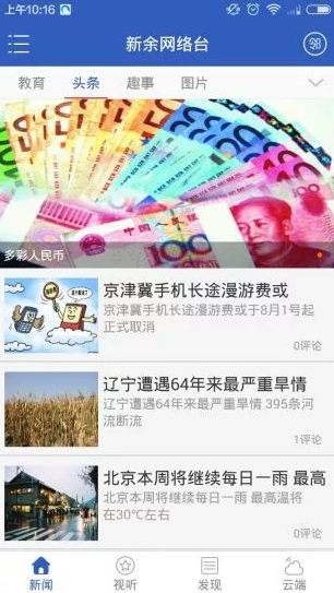 新余网络台网页版截图2