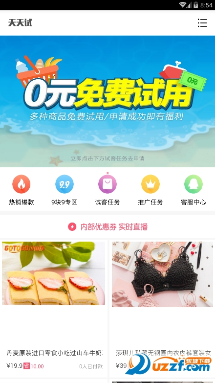 天天试软件汉化版截图3