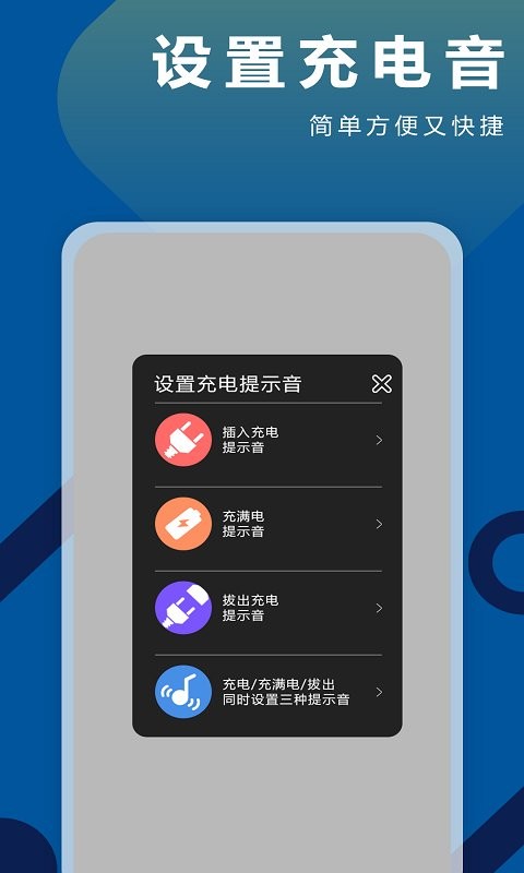 充电铃声官方版截图2