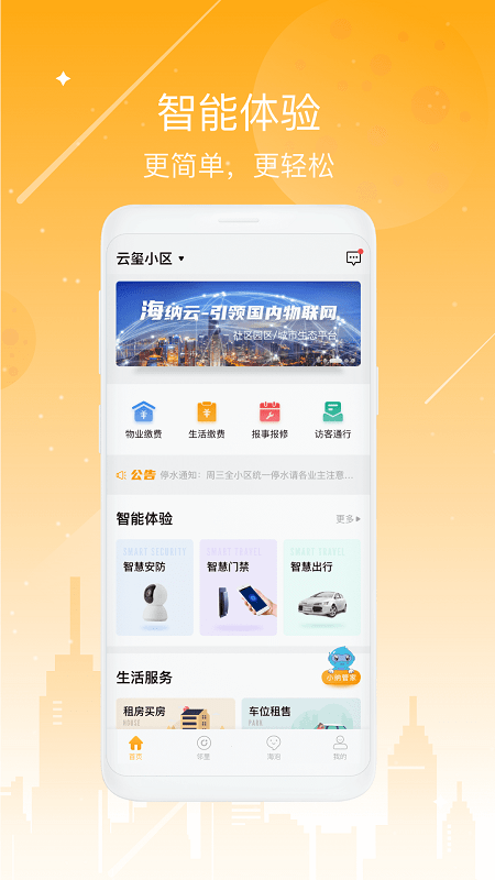 向日葵来了官方版截图3