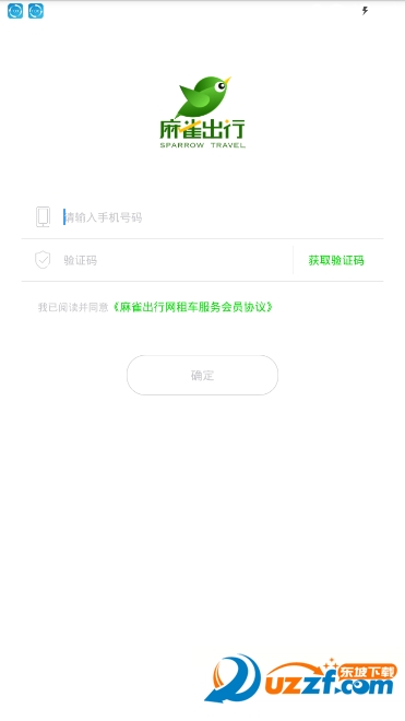 麻雀出行软件无限制版截图4