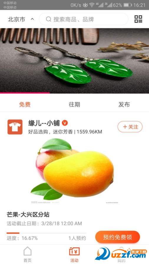 快领奖无限制版截图2