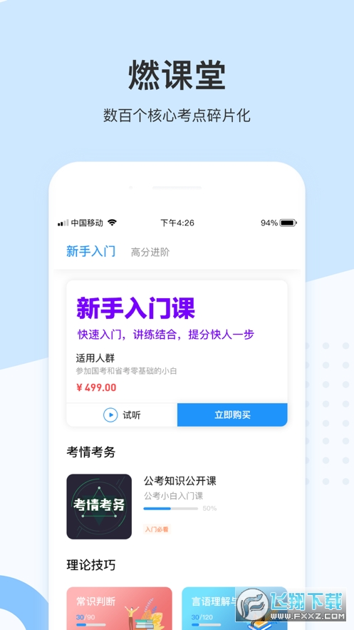 格燃公考安卓版截图2