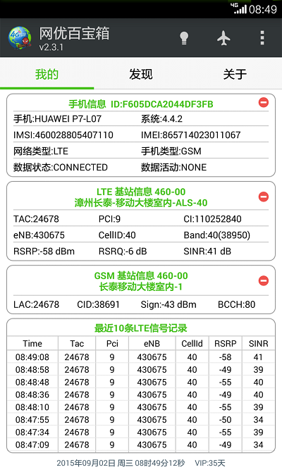 网优百宝箱官方版截图4