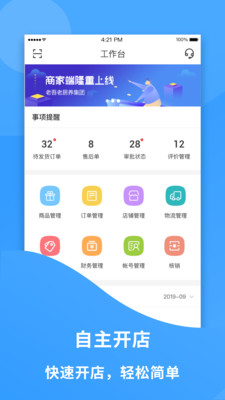 老吾老商家端官方版截图3