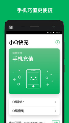 小Q快充免费版截图3