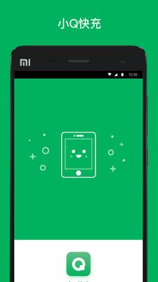 小Q快充免费版截图4