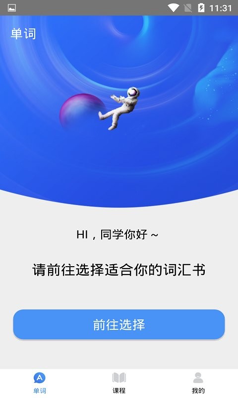 中小学生记单词网页版截图4