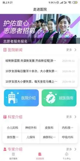 浙大儿院最新版截图2