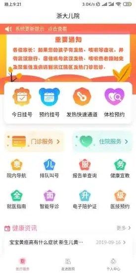 浙大儿院最新版截图3