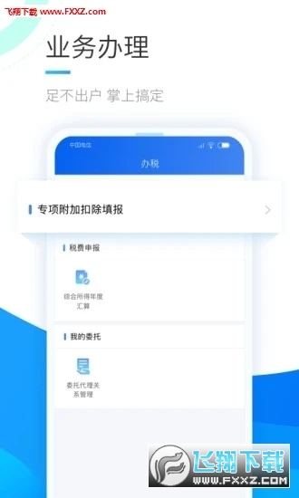 2020个人所得税汉化版截图3