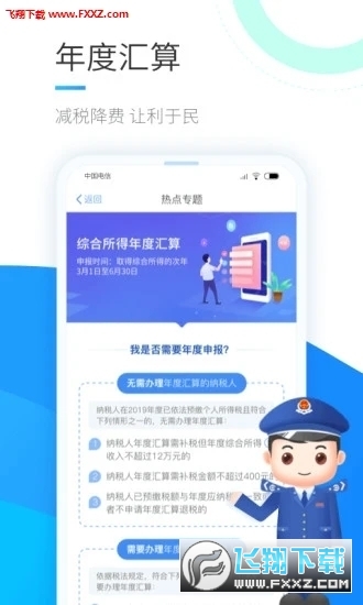 2020个人所得税汉化版截图2