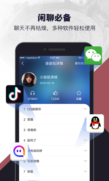 语音开黑变声器手机版截图4