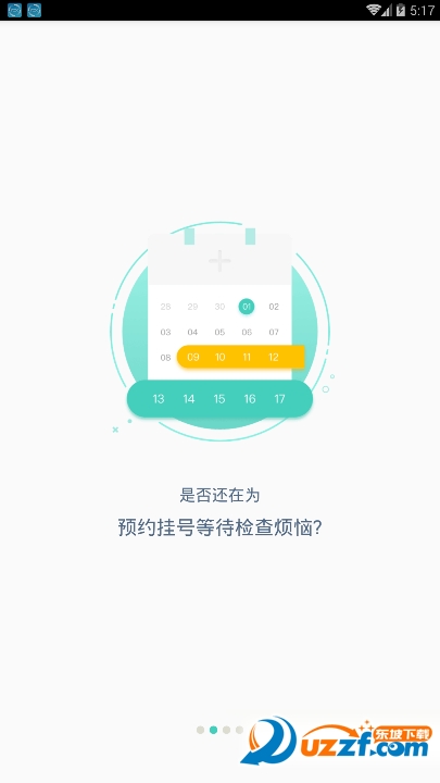 好医多精简版截图2