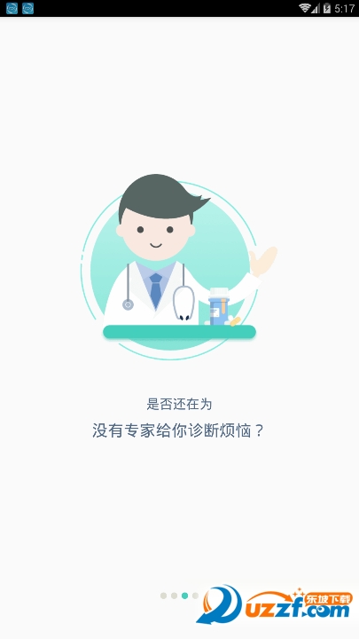 好医多精简版截图3