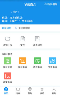 习讯云手机版截图2