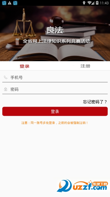 齐鲁良法软件完整版截图4