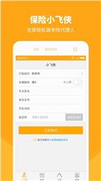 保险小飞侠去广告版截图2