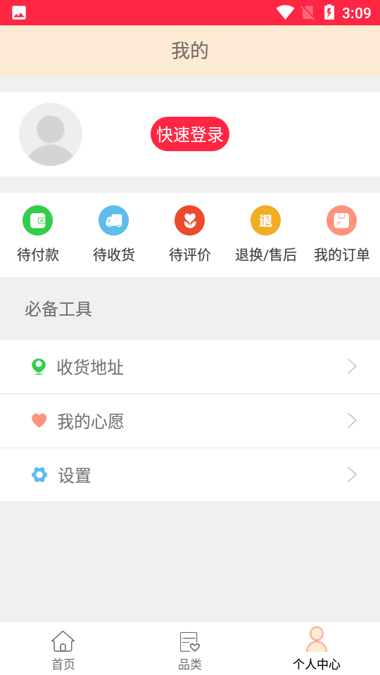 闪电抢购免费版截图2