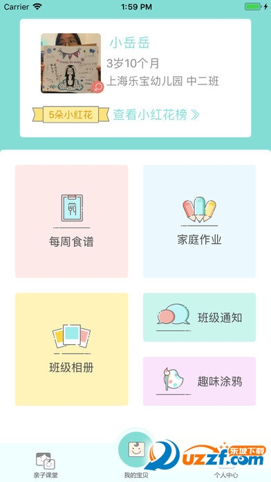 乐宝家长版截图4