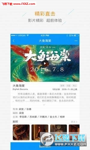 海金宇影城ios版截图3