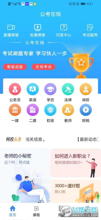 成考在线网页版截图3