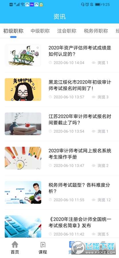 成考在线网页版截图4