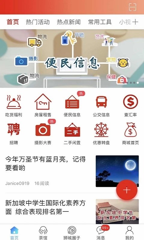 新加坡眼免费版截图3