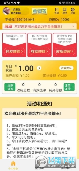 金镶玉阅读红包版截图2