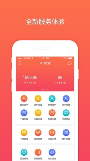 支点之家智慧收银免费版截图2