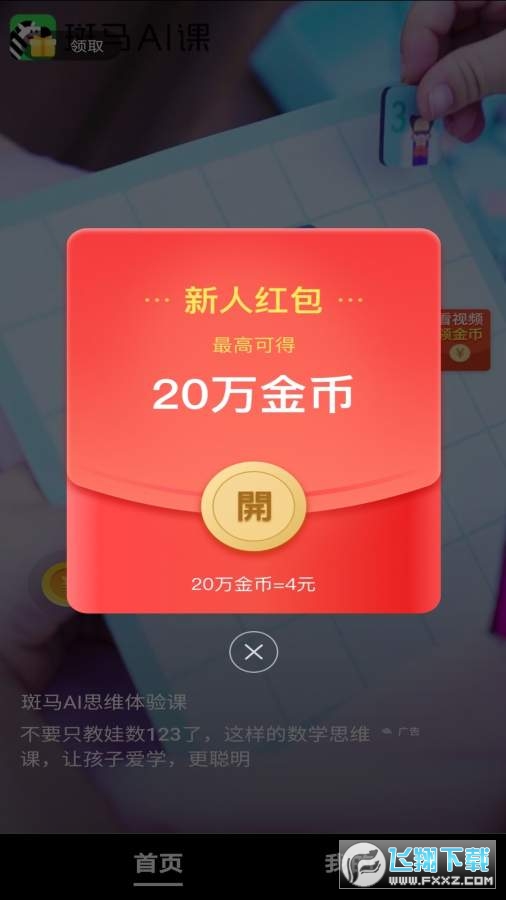 趣刷领红包赚钱官方版截图3