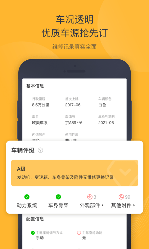 神州二手车官方版截图3
