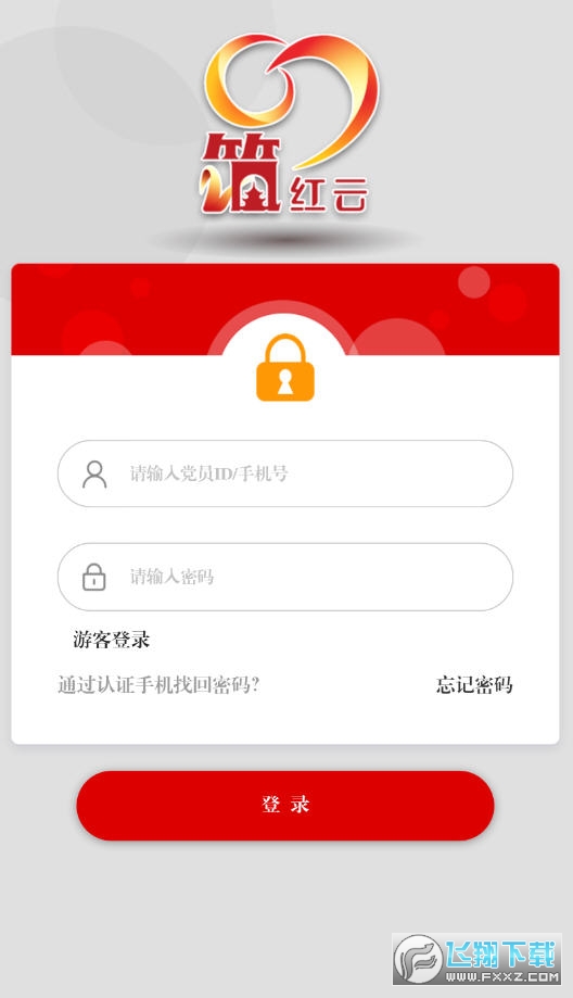 筑红云无限制版截图3