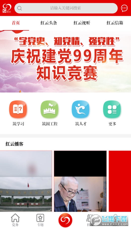 筑红云无限制版截图4