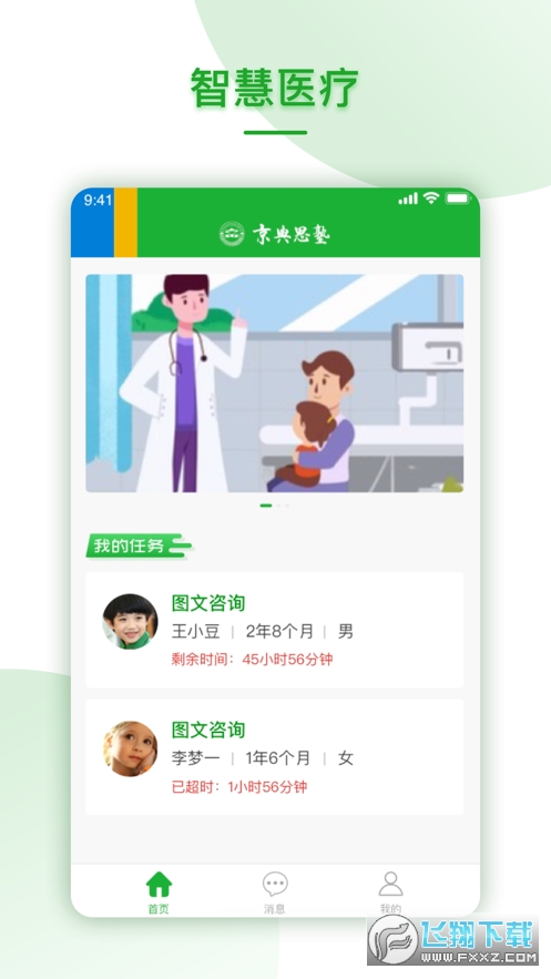 京典思塾医生版截图2