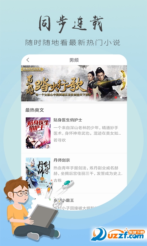 追书王ios版截图4