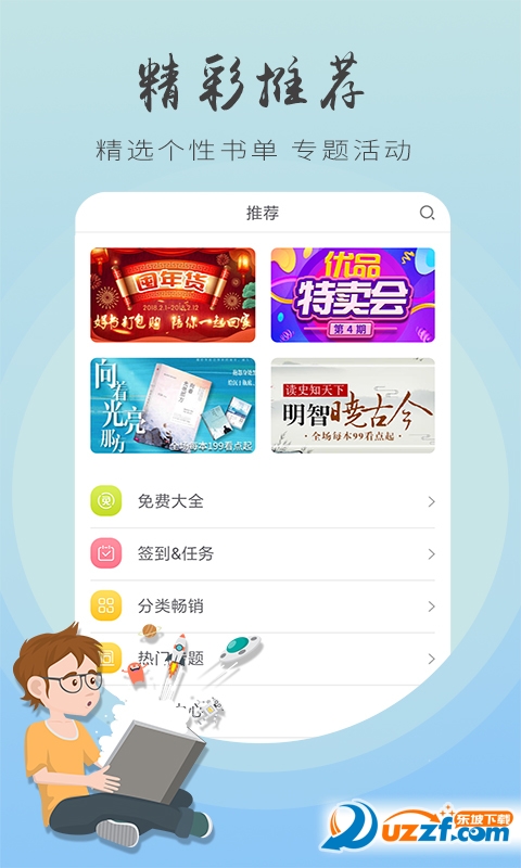 追书王ios版截图5