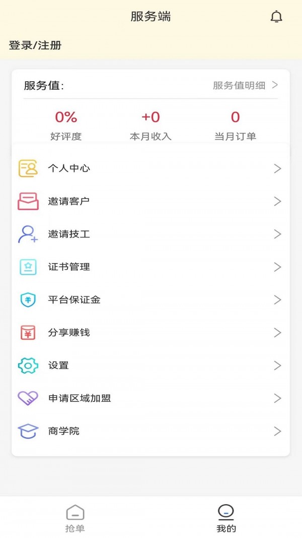 客遇工技工端正式版截图3