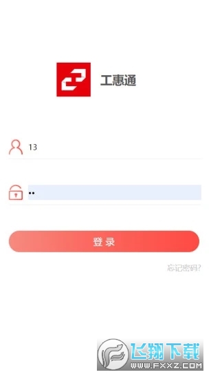 工惠通ios版截图4