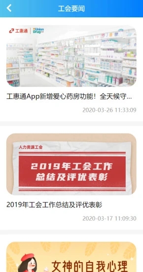 工惠通ios版截图2